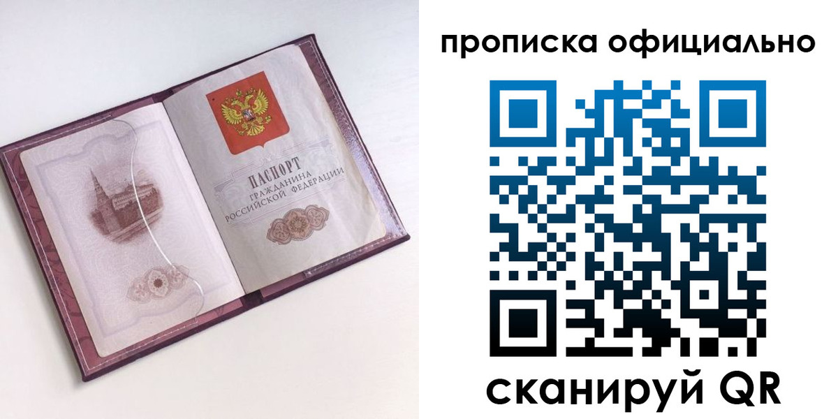 прописка регистрация в Крыму