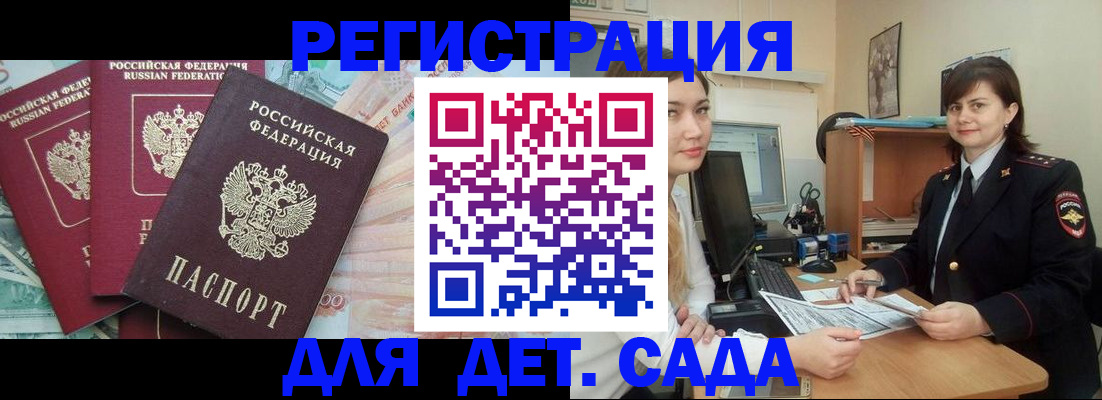 временная регистрация гарантия в Крыму