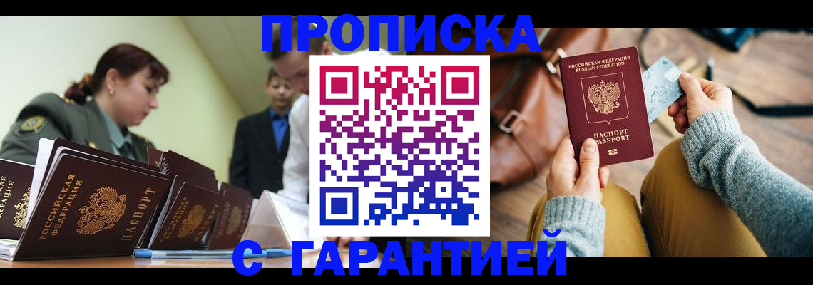 прописка в квартире в Крыму