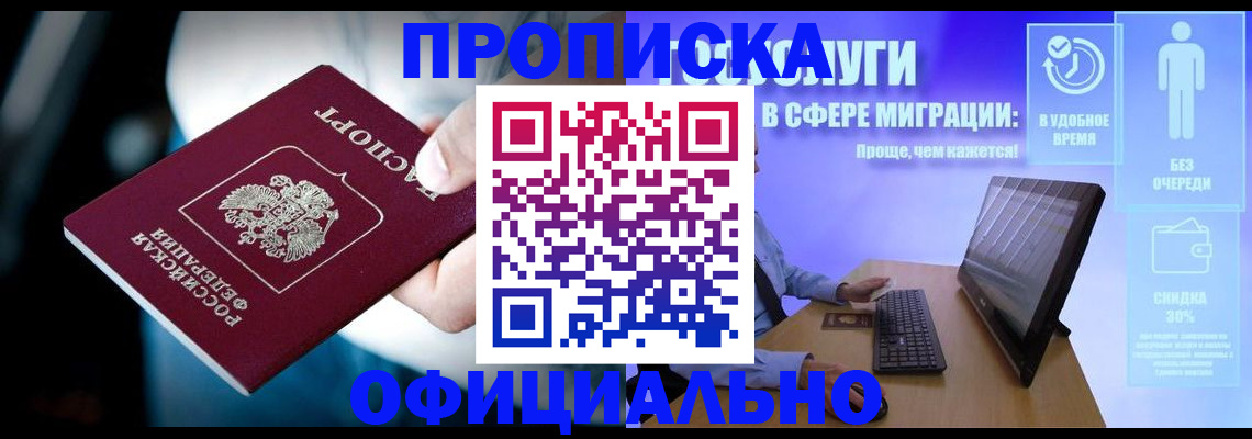 прописка паспорт в Крыму