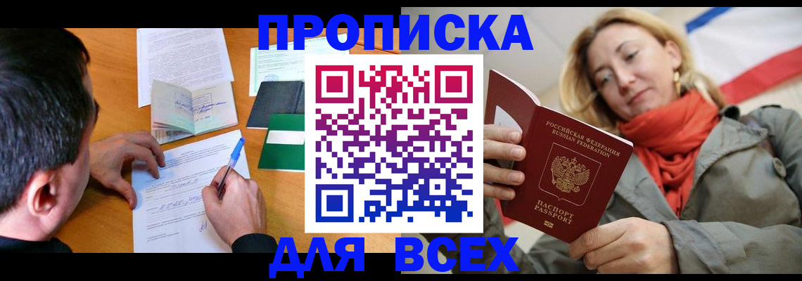 временная прописка в Крыму