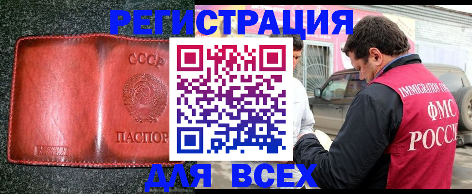 прописка в Крыму