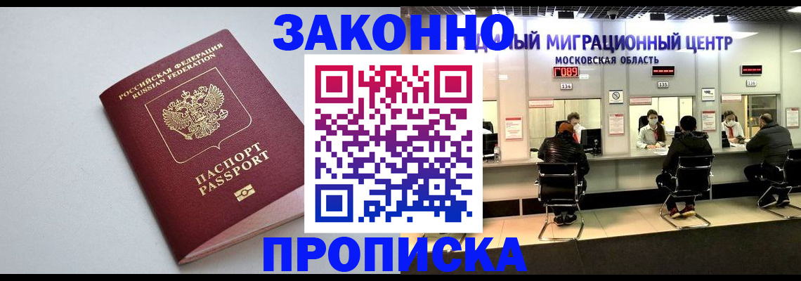 прописка штамп в Крыму